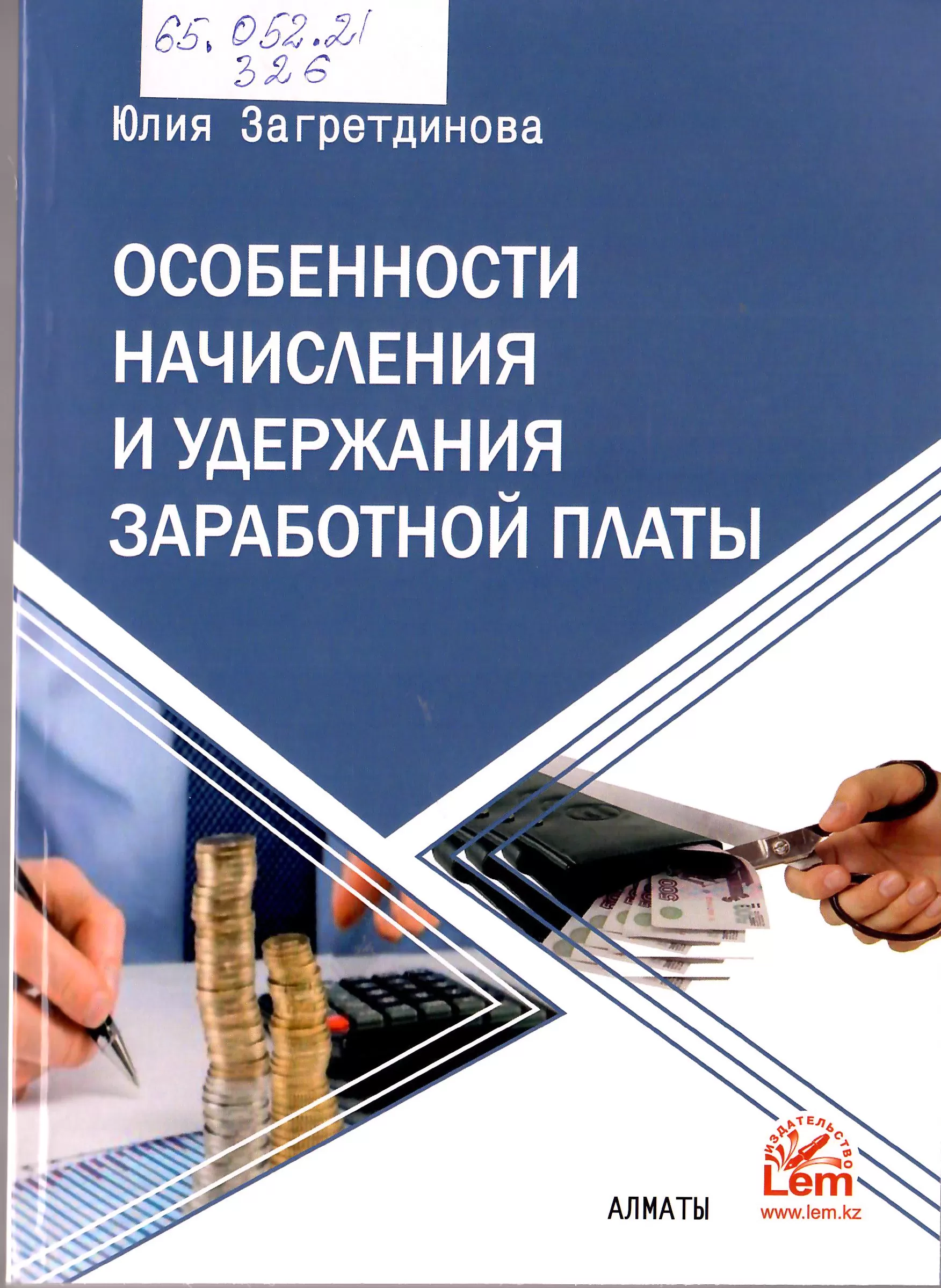 Особенности начисления и удержания заработной платы. Image