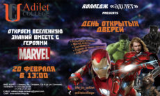 Ашық есіктер күні