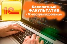 Факультативные занятия по “1С-ПРОГРАММИРОВАНИЕ”
